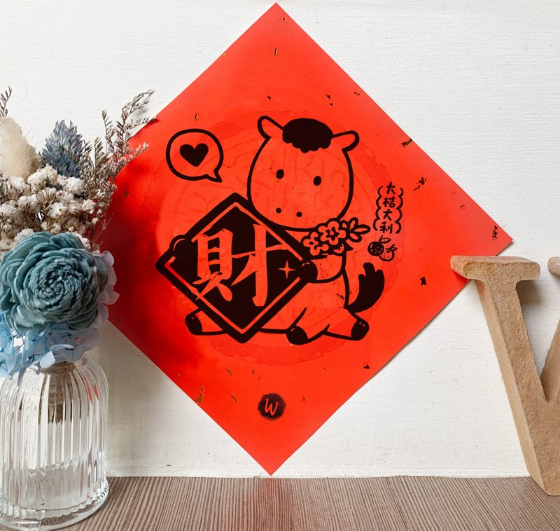 小财马 新年快乐 马年2026 春联_洛可可草莓WELKN - 红包/春联 - 纸 