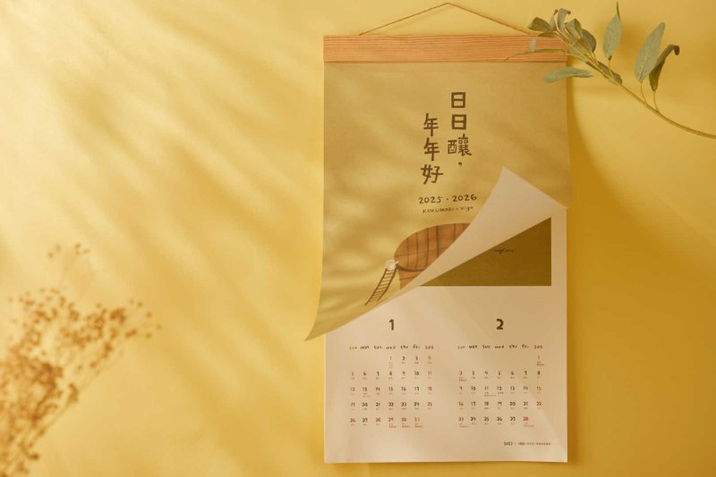 2025-2026谷盛双年历 日日酿 年年好 母亲节 送礼首选 - 年历/台历 - 纸 卡其色
