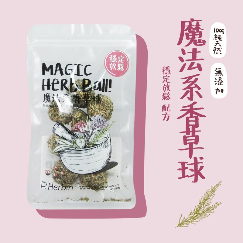 【职人手作】魔法系香草球 │ 稳定放松款 - 零食/点心 - 新鲜食材 卡其色