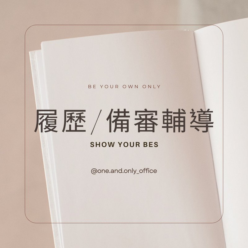 履历 简历辅导 - 其他 - 其他材质 