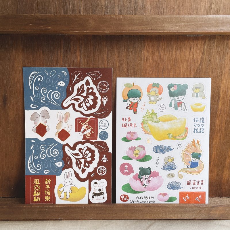 农历年贴纸 / 新年 兔 龙 - 贴纸 - 纸 多色