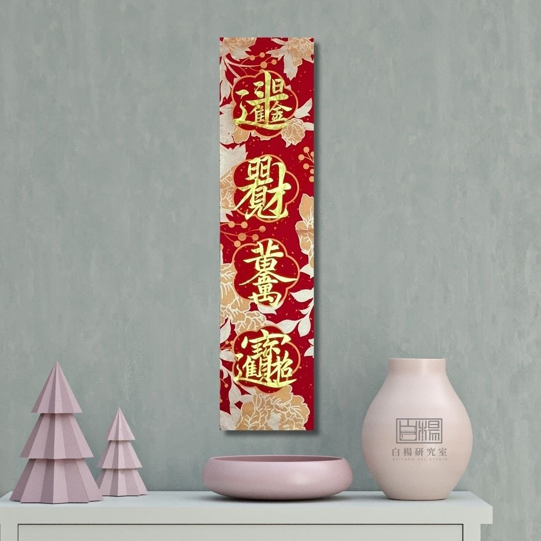 四言手绘春联-富贵花款 - 红包/春联 - 纸 红色