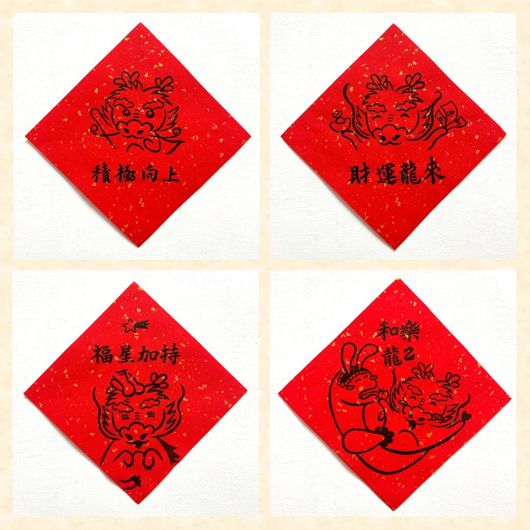 可定制【2024龙年创意春联】斗方 大春联/手写手绘春联(亲笔挥毫2 - 红包/春联 - 纸 红色