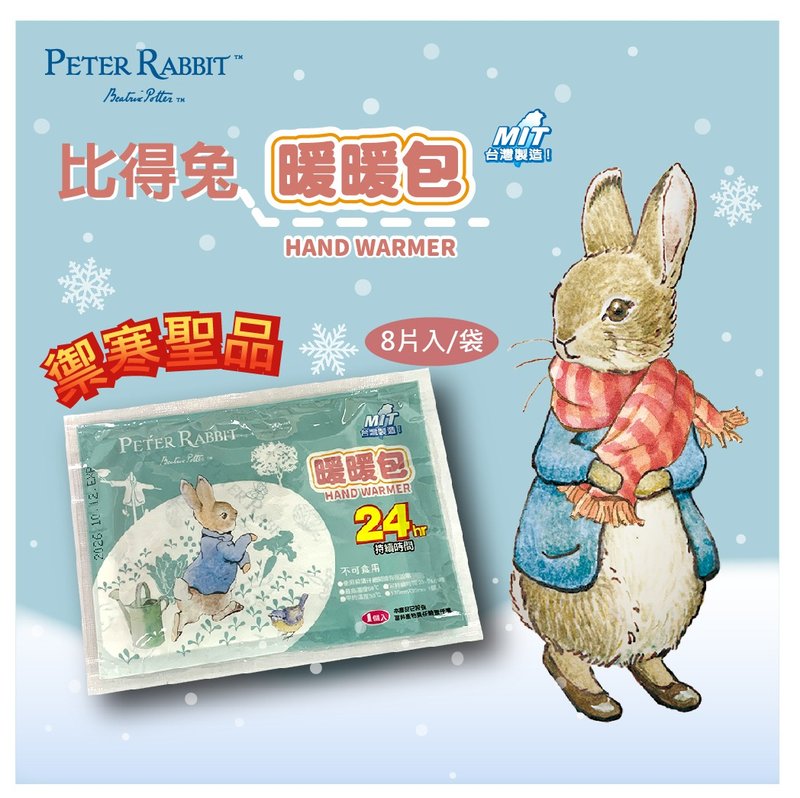 比得兔 暖暖包-田园趣8片/包│体验价 满200元才可加购 - 露营用品 - 其他材质 