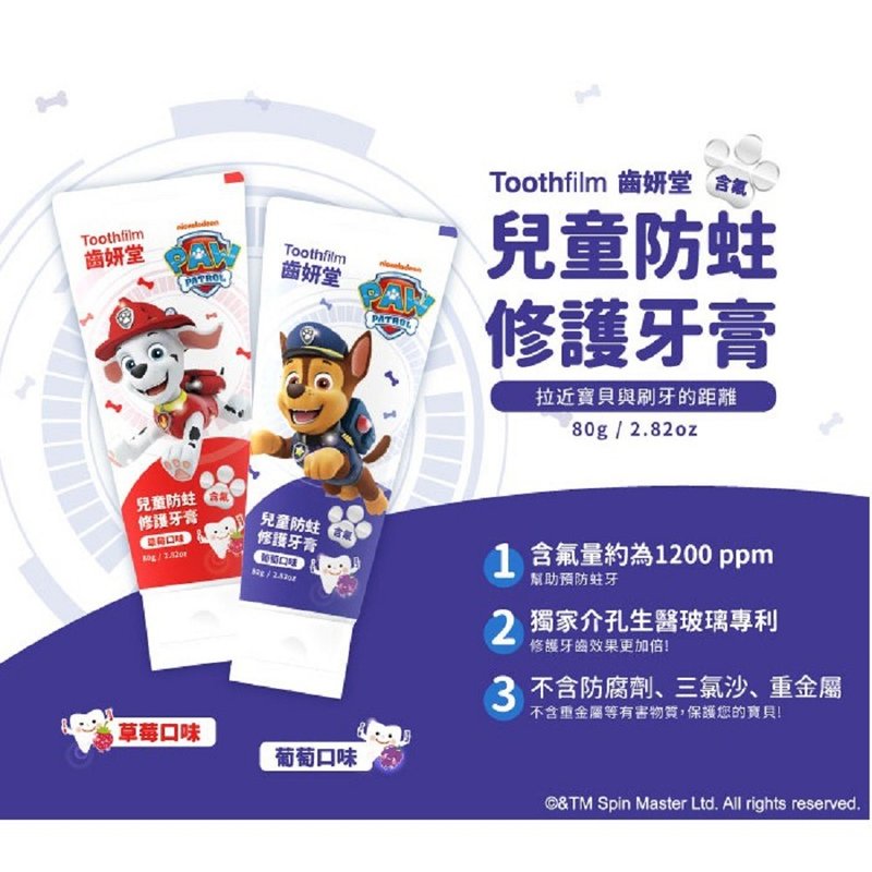 【Lab52齿妍堂】汪汪队立大功 儿童含氟防蛀修护牙膏80g - 其他 - 其他材质 多色