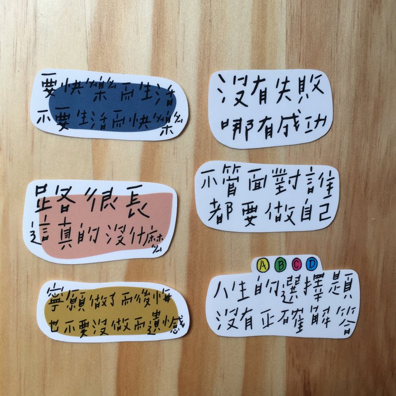 人生啊款 / 透明底贴纸 - 贴纸 - 纸 