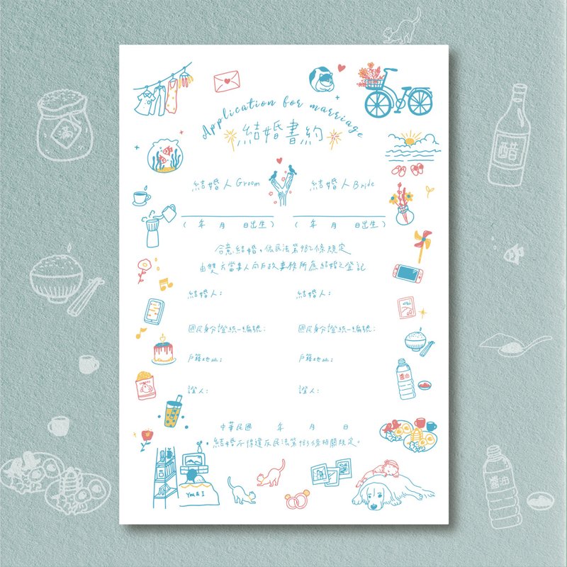 印印time 结婚书约 生活就是柴米油盐 凸版/浮雕/厚磅(可改同婚法 - 婚礼誓言书 - 纸 多色