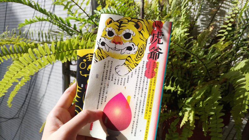 神明志01.台湾虎爷小志-地虎篇 zine 独立刊物 - 刊物/书籍 - 纸 多色