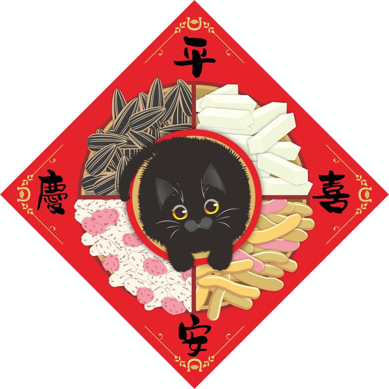 过年。春联。平安喜乐。猫。2026马年 - 红包/春联 - 防水材质 红色