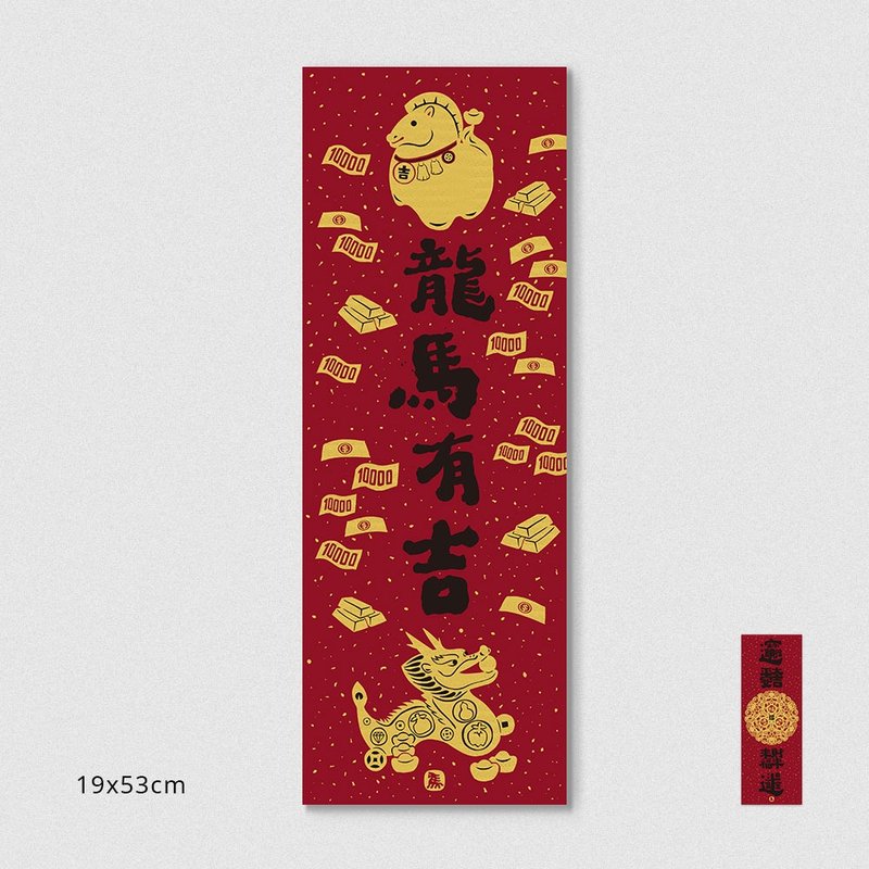 佳墨春联-黄金喜庆-春条 - 红包/春联 - 纸 红色