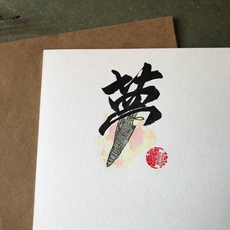 手写手绘图字设计卡(无梦想同咸鱼有咩分别) - 卡片/明信片 - 纸 多色