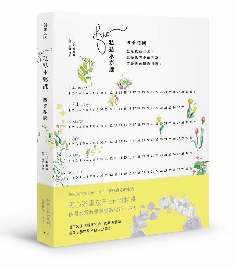 fion私塾水彩课-四季花园 - 其他 - 纸 多色