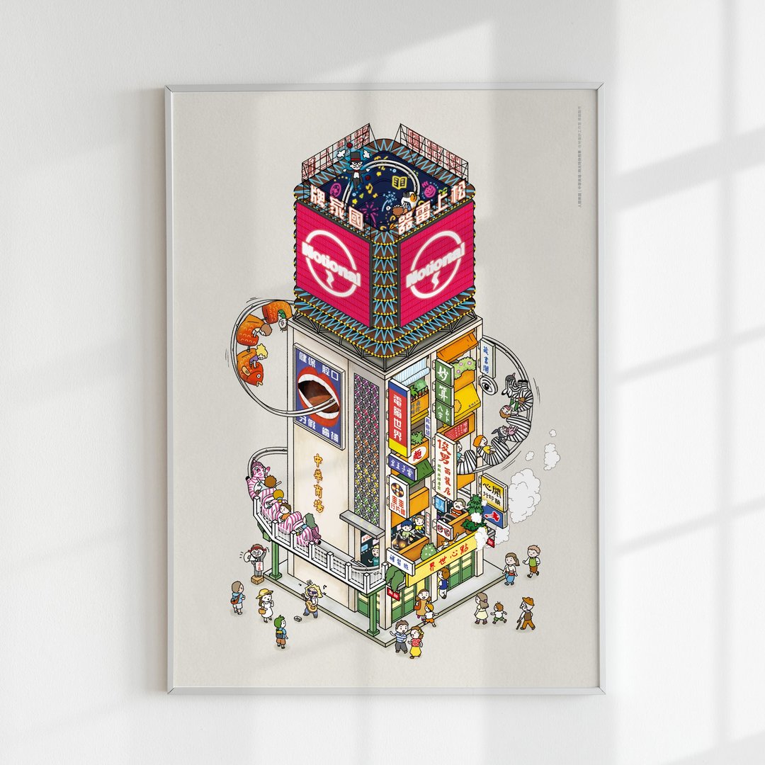 【人间乐园】台湾建筑插画海报系列_中华商场时光飞车 - 海报/装饰画/版画 - 纸 