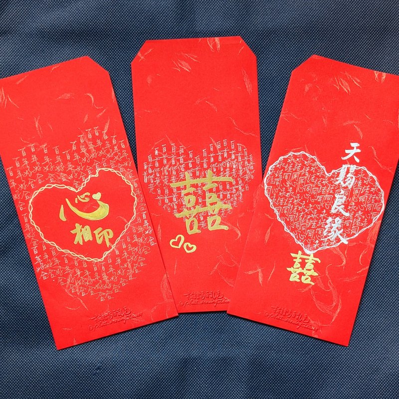 婚礼红包袋 / 满心喜悦 / 亲笔手写字原创设计 / 可定制祝词 - 红包/春联 - 纸 