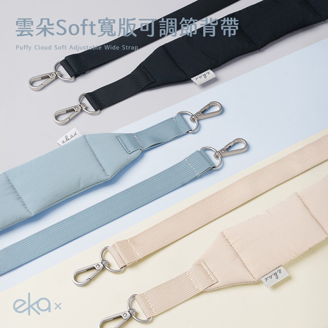 云朵Soft 宽版可调节背带 - 挂绳/吊绳 - 其他材质 