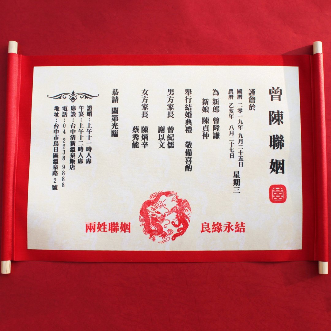 中式卷轴喜帖 - 卡片/明信片 - 聚酯纤维 红色