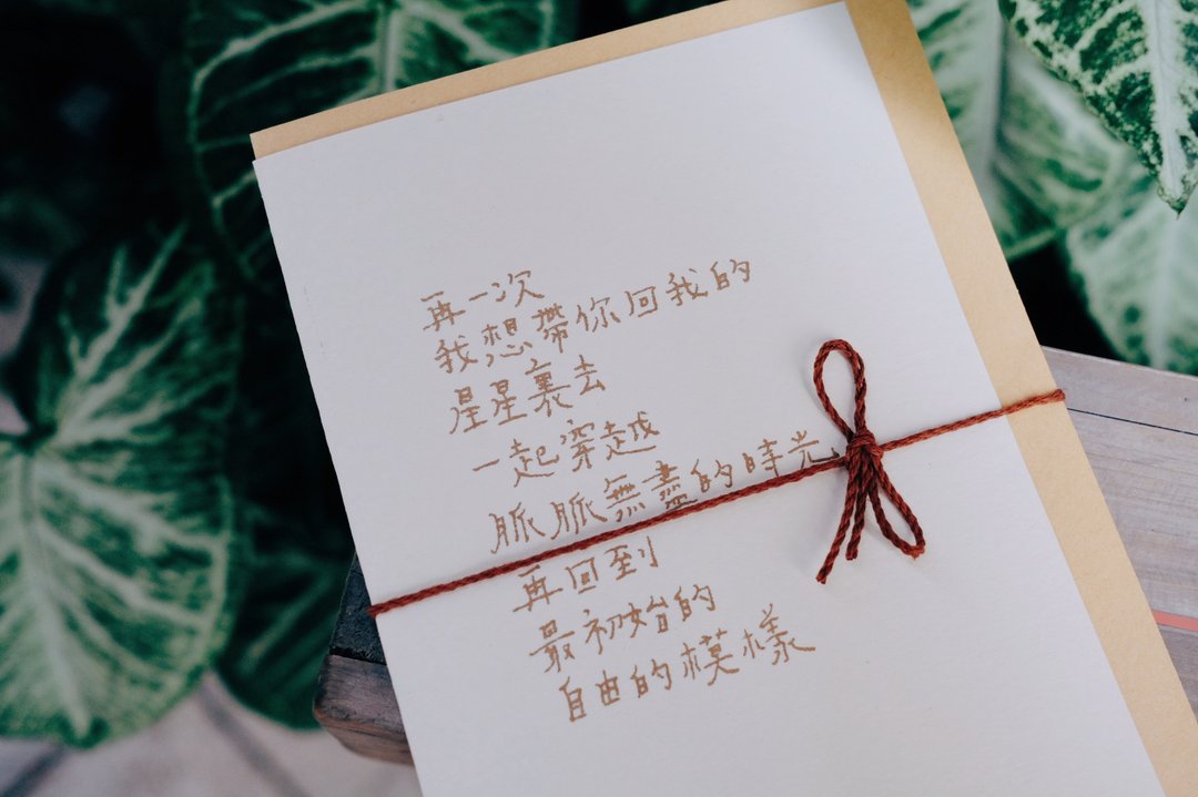 文字卡片。一起穿越脉脉无尽的时光 - 卡片/明信片 - 纸 
