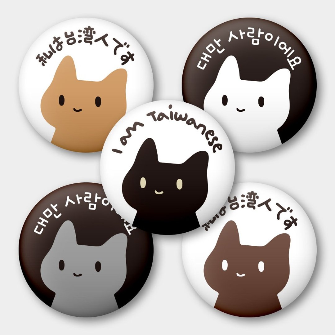 猫头 韩日英 出国必备 台湾人 58mm 雾面胸章 5 件组 送猫咪贴纸 027 - 徽章/别针 - 其他金属 卡其色