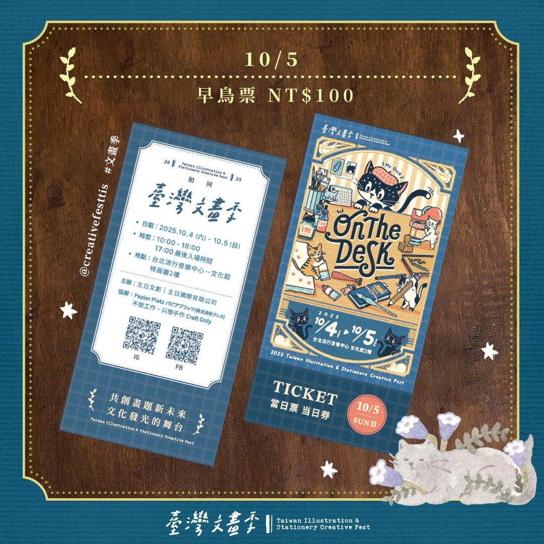 2025台湾文画季 早鸟票 10/5(日) 【电子票卷】当日票 - 其他 - 其他材质 