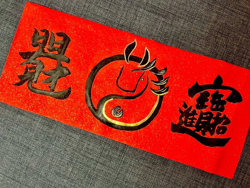 日日见财 招财进宝 马年春联 18*42cm 开幕庆 店家开幕礼 太极 - 红包/春联 - 纸 红色