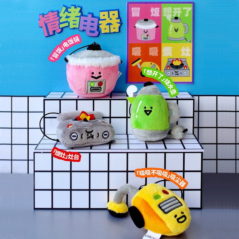 雨过山原创电器毛绒挂件可爱电饭锅烧水壶包挂件搞笑吸尘器灶玩偶 - 钥匙链/钥匙包 - 其他材质 