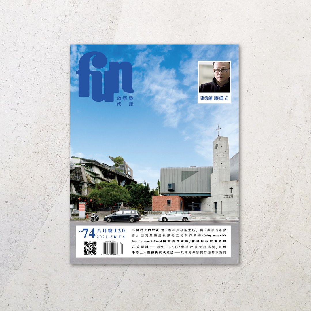 放筑塾代志 No.74 - 刊物/书籍 - 纸 