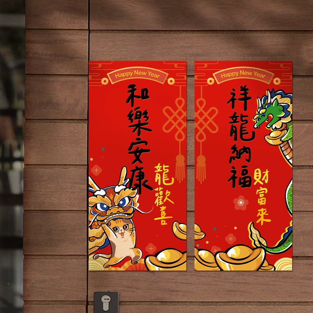 【快速出货】2024龙年创意春联-龙&猫-门神长形对联(一组2入) - 红包/春联 - 纸 红色