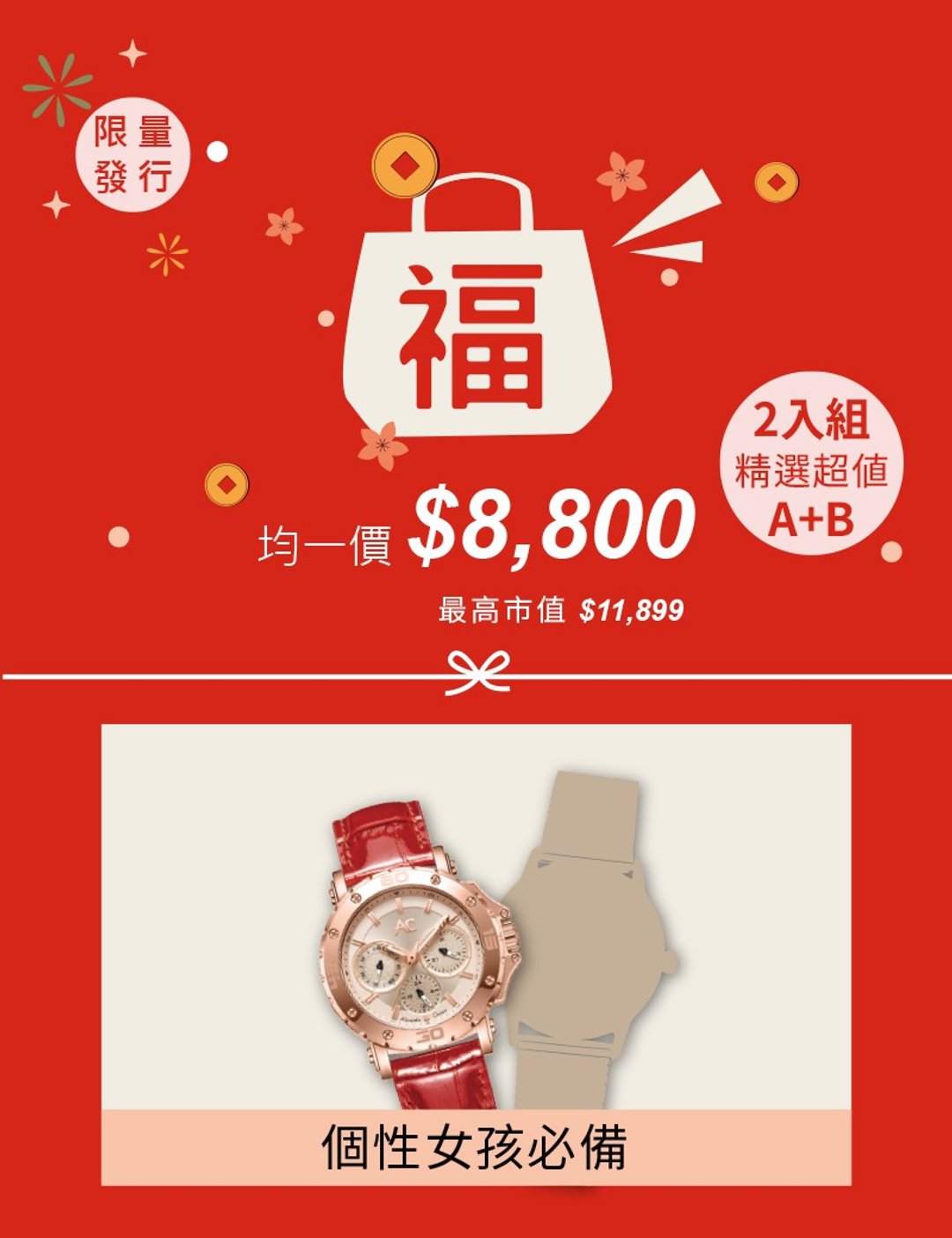 【虎气福袋】限量发行 B个性女孩必备 - 男表/中性表 - 不锈钢 
