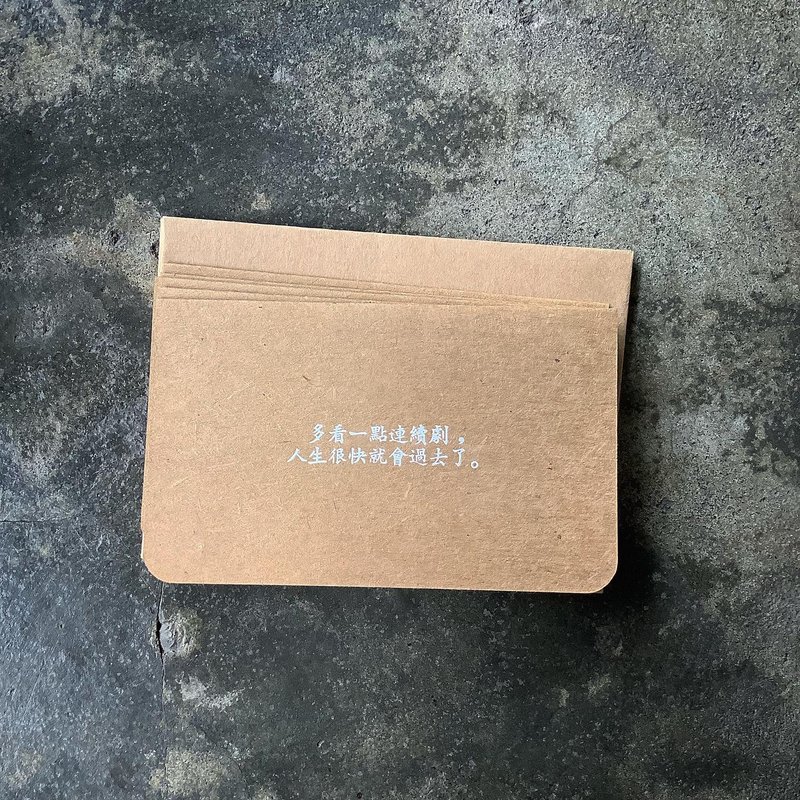 小卡/五个短句练习/多看一点连续剧 - 卡片/明信片 - 纸 卡其色