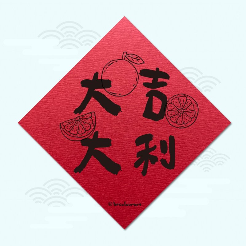 大吉大利 事事顺心 象征春联 挥春斗方 - 红包/春联 - 其他材质 红色