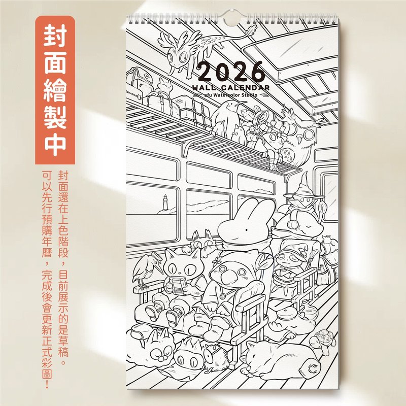 【预购】afu插画挂历_2026 - 梦之所在 / 旅途篇 - 年历/台历 - 纸 