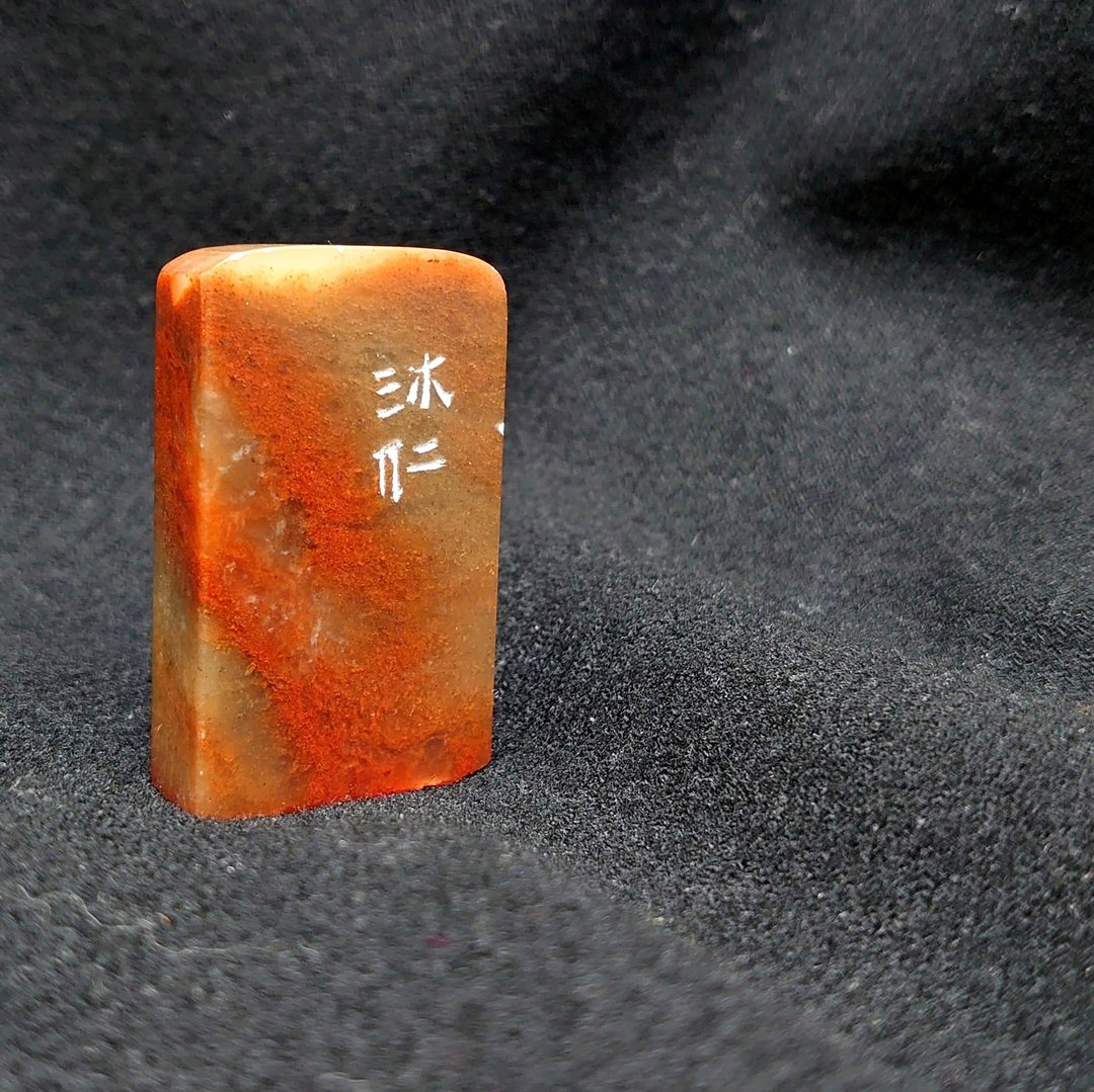 【沐仁】篆刻艺术 引首章 闲章 纯手工 - 印章/印台 - 石头 红色