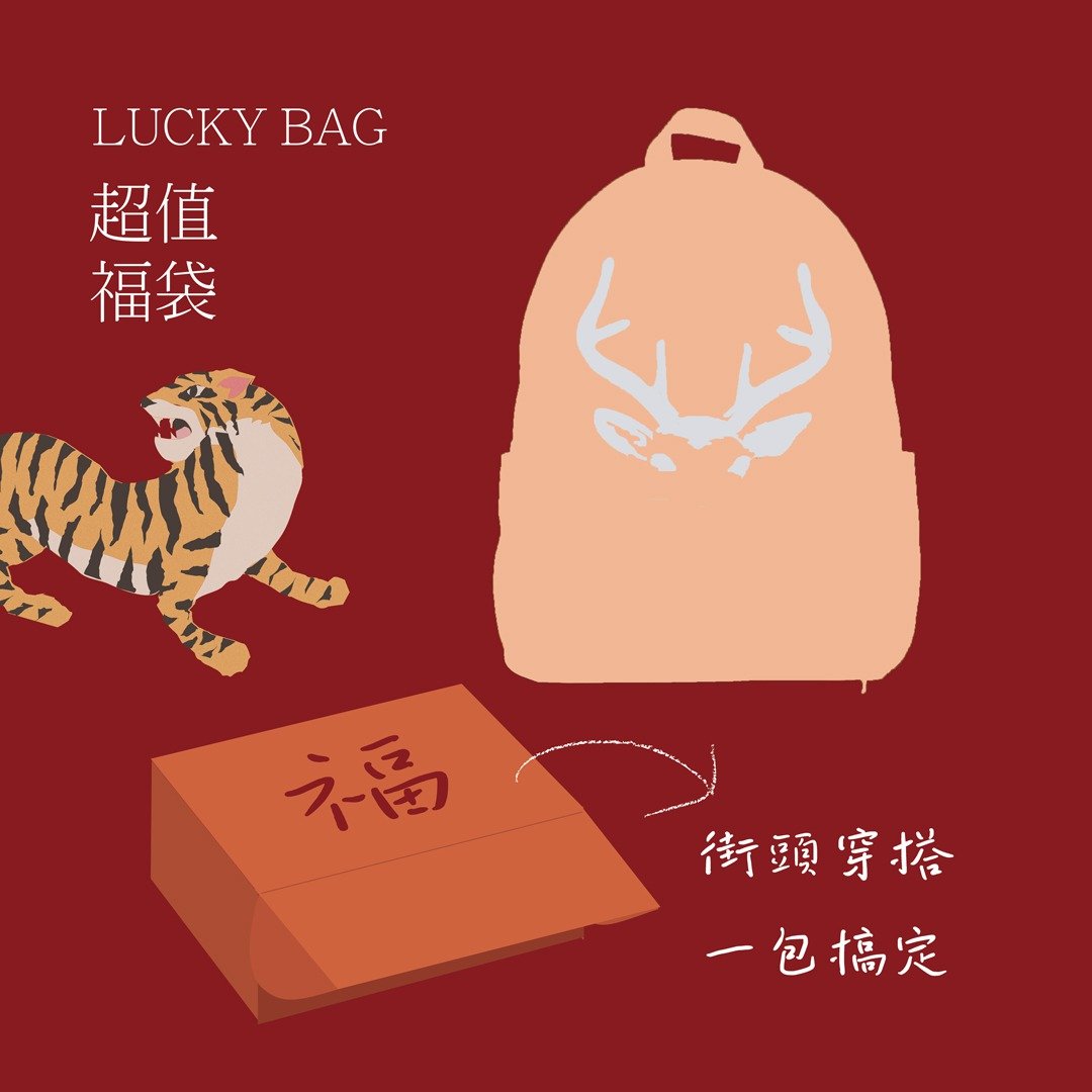 【虎气福袋】1088NT 新春福袋组 - 后背包+实用小包 - 后背包/双肩包 - 尼龙 