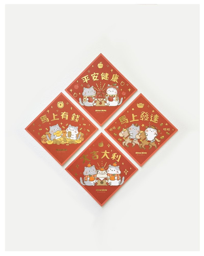 烫金米米mumu猫咪马年方形挥春 - 红包/春联 - 纸 红色