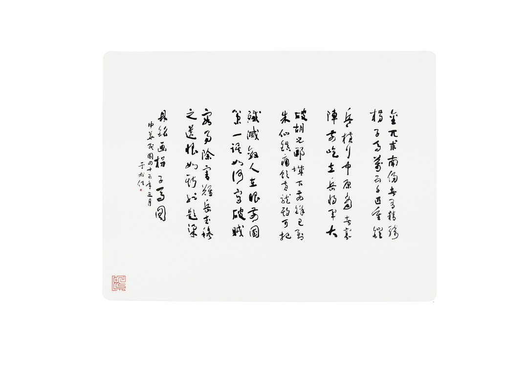 史博授权 | 题拐子马图硅胶餐垫 - 餐垫/桌巾 - 硅胶 多色