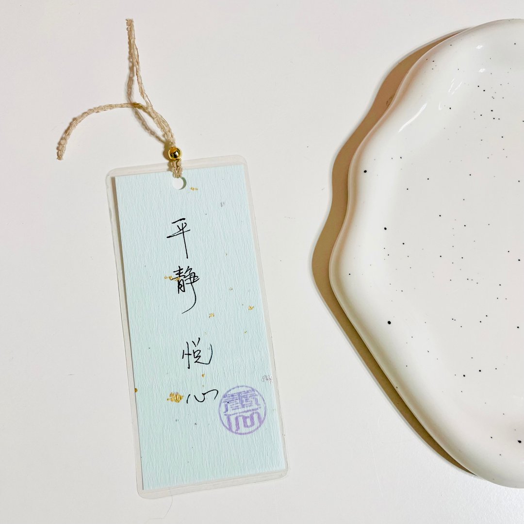 手写书签/平静悦心/硬笔字/汉字书签/送礼/手帐/卡片 - 书签 - 纸 蓝色