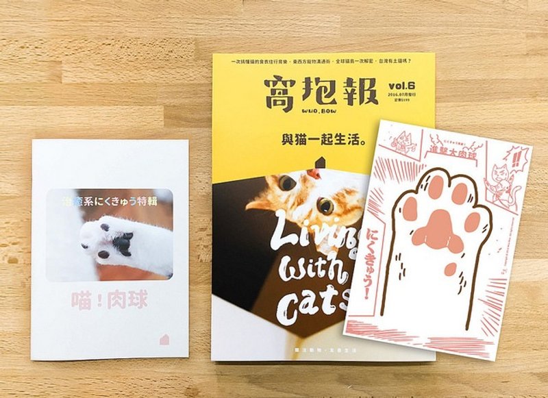 窝报vol.6 + 萌肉球贴纸套组 - 贴纸 - 纸 多色