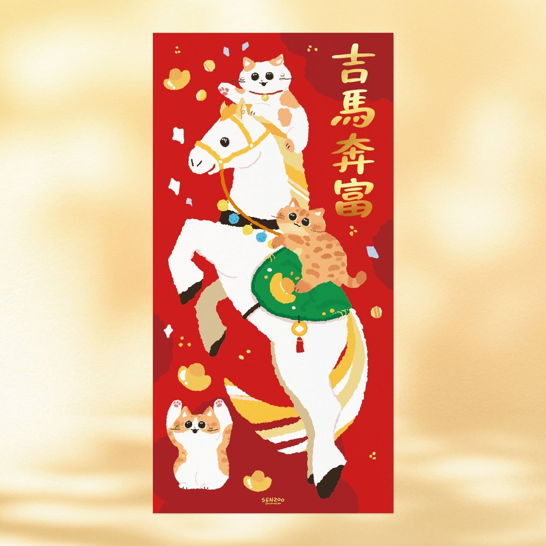 【现货】森蕗插画 2026 春联 吉马奔富  猫咪马年春联企业定制 - 红包/春联 - 纸 红色