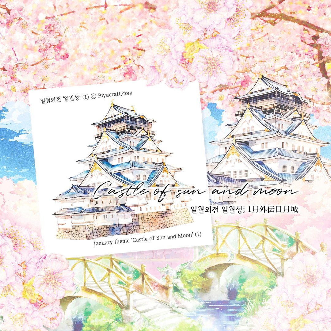 一月主题，日月城堡 - 贴纸 - 纸 粉红色