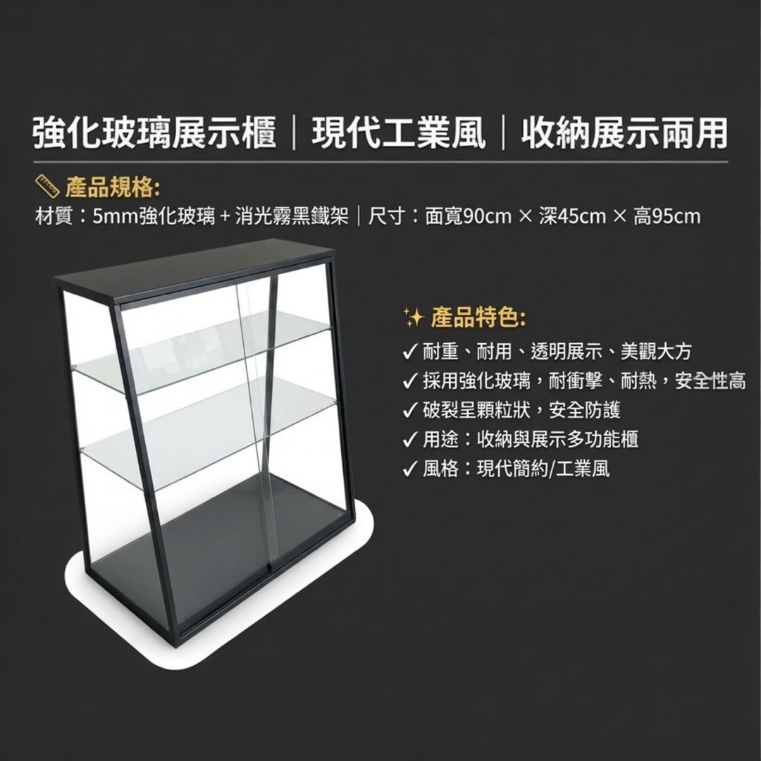 工业风雾黑铁架强化玻璃收纳展示柜 90x45x95cm – 客厅书房多功 - 收纳用品 - 其他金属 黑色
