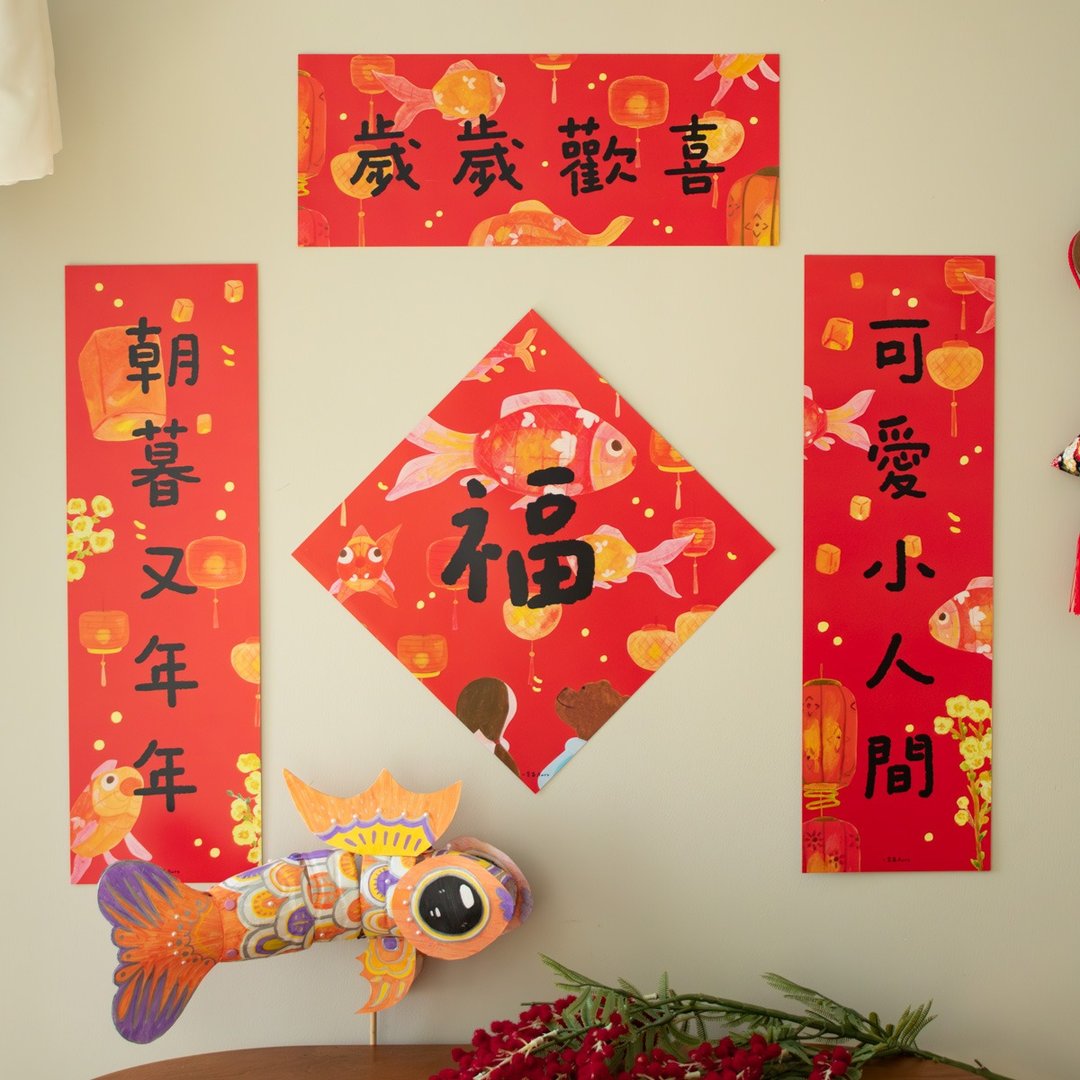 【鱼灯组】2026新春插画春联对联 彩色创意短小挥春斗方门贴门幅 - 红包/春联 - 纸 红色