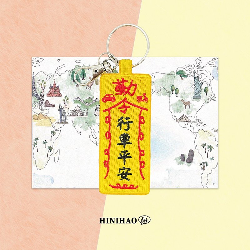 双面刺绣钥匙圈-行车平安 - 钥匙链/钥匙包 - 绣线 黄色