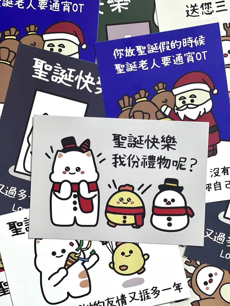 厌世圣诞卡 我份礼物 连信封+火漆印 - 卡片/明信片 - 纸 灰色