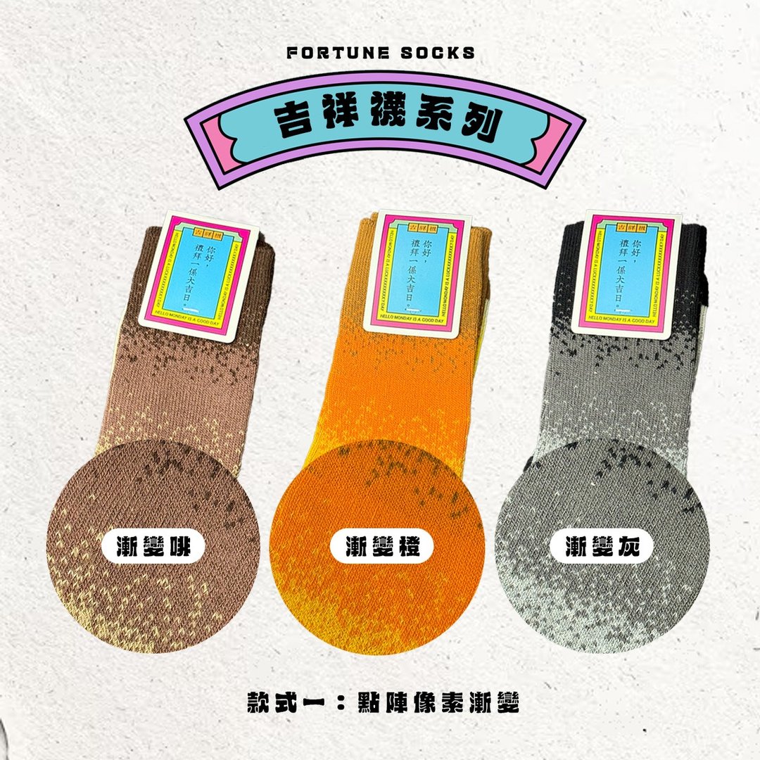 【自带安多酚】吉祥袜系列 Fortune Socks Series - 袜子 - 棉 多色