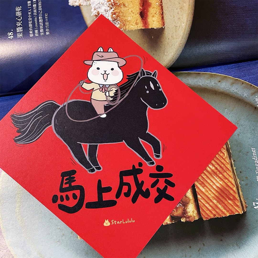 曼曼插画春联 / 大春贴 / 马上成交 / 单张入 双面图案 - 红包/春联 - 纸 红色