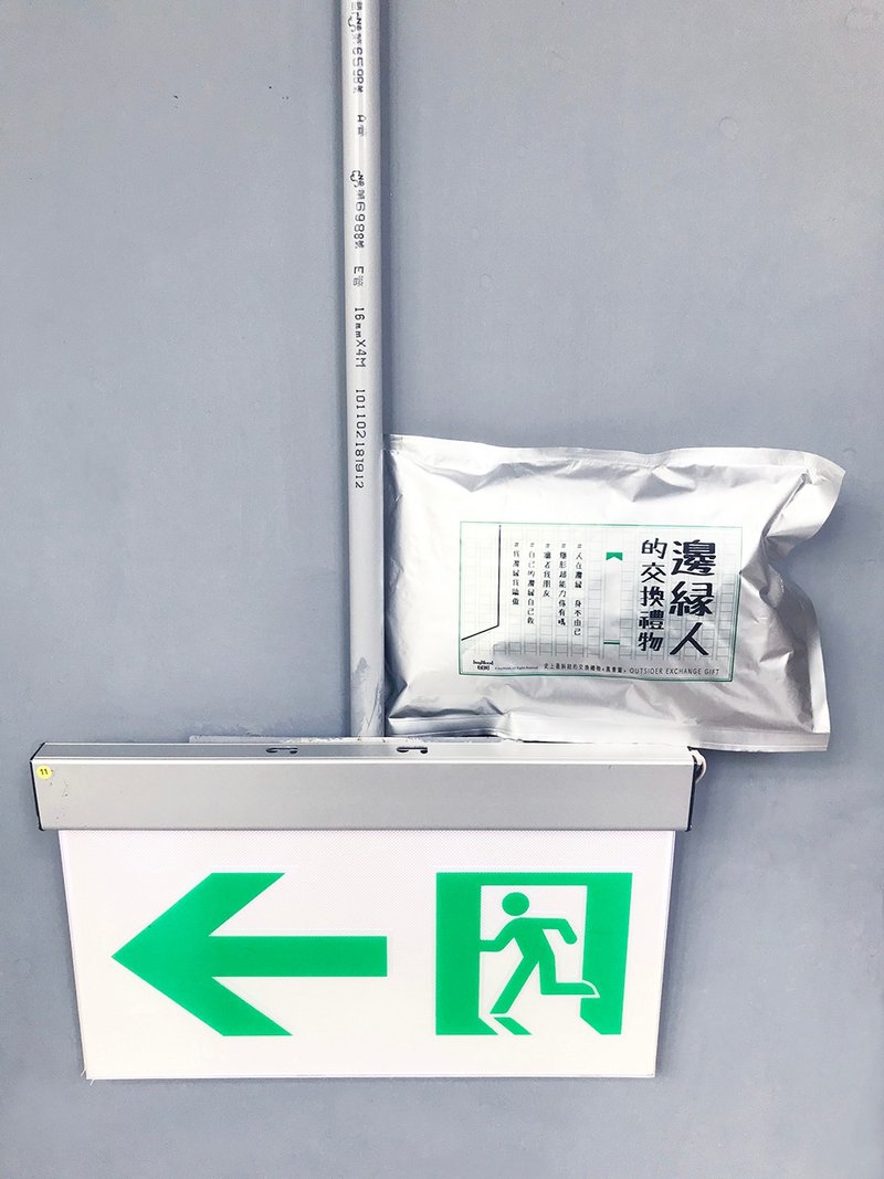 边缘人的 交换礼物 附包装 派对 婚礼 直播 地狱礼物 - 其他 - 防水材质 