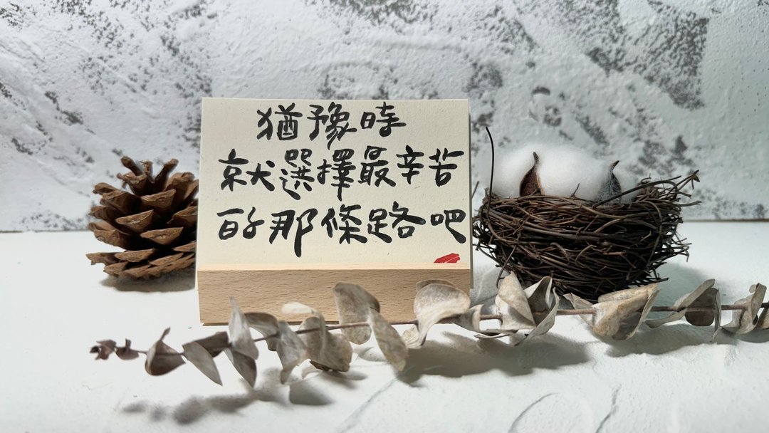 手写温度套卡 | 拥抱自己系列 3 - 卡片/明信片 - 纸 
