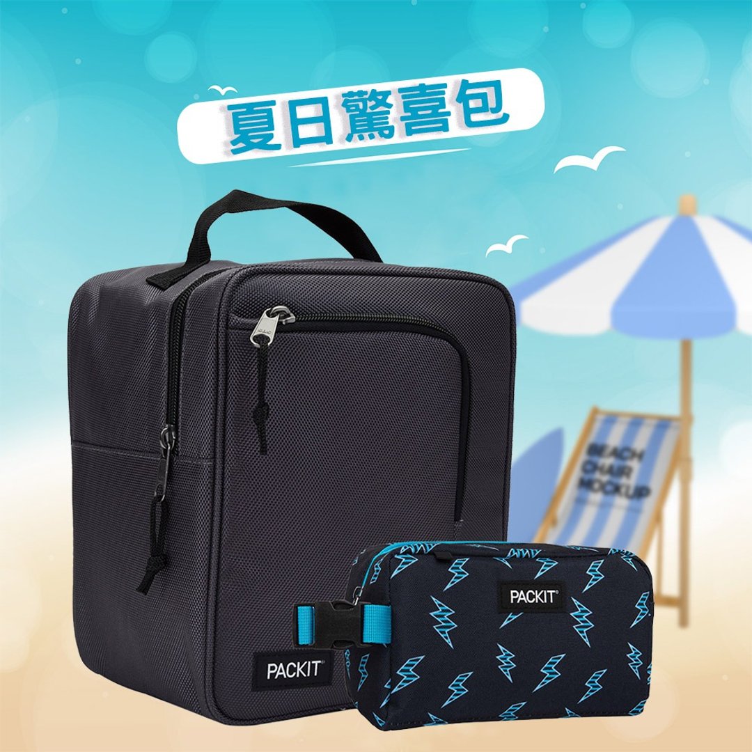 【夏日惊喜包】美国【PACKIT】冰酷 通勤烟熏灰+随行闪电 - 其他 - 其他材质 