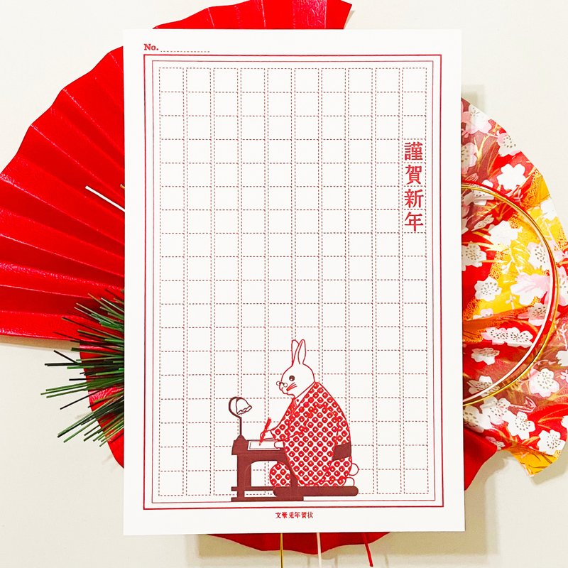 2024文豪兔手稿纸新年贺卡套装5张新年贺卡龙年新年快乐嘉祥迎春日本明信片生肖 - 卡片/明信片 - 纸 红色