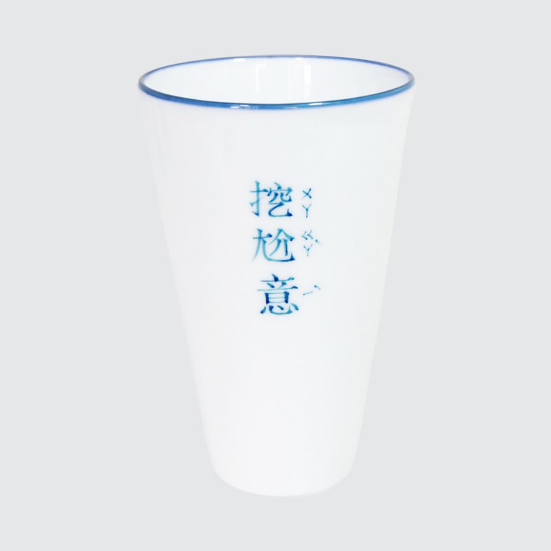 【定制款】繁体字-V口高杯 - 其他杯子 - 瓷 白色